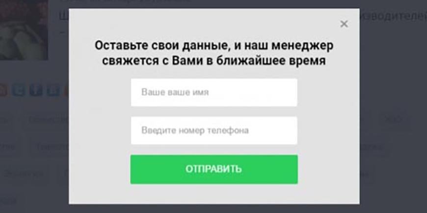 Всплывающая форма обратной связи