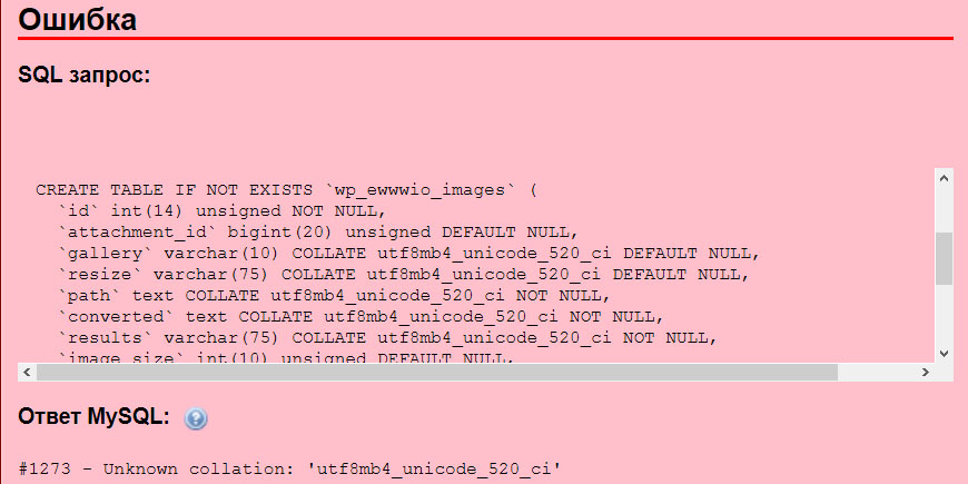 Ошибка #1273 — Unknown collation: ‘utf8mb4_unicode_520_ci’