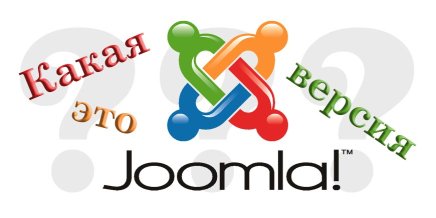 Как узнать (определить) версию Joomla по файлам